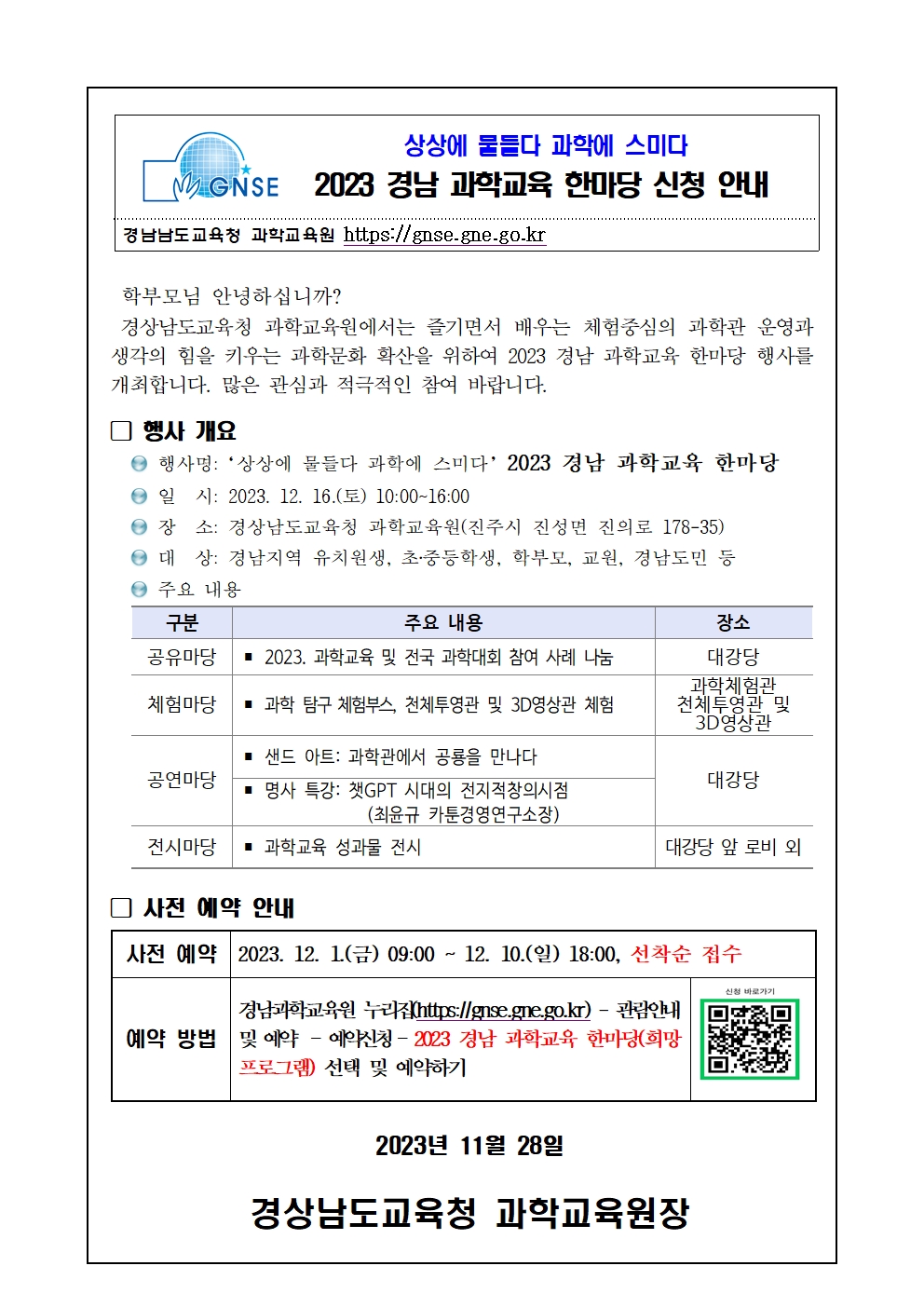 1. 2023. 경남 과학교육 한마당 안내 가정통신문001.jpg
