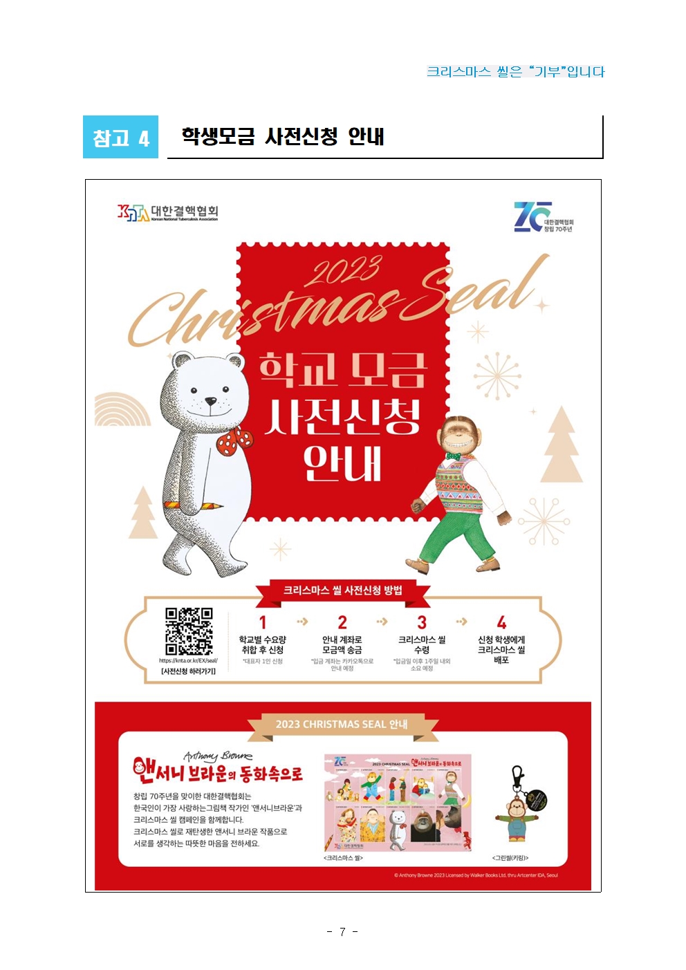 2023년도 크리스마스 씰 모금 안내008.jpg