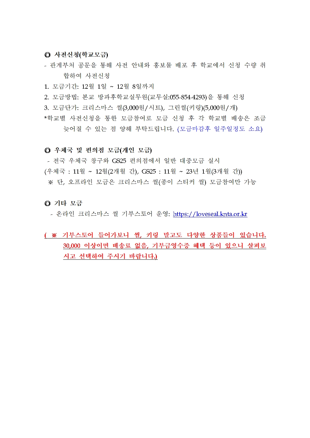 2023년도 크리스마스 씰 모금 안내001.jpg