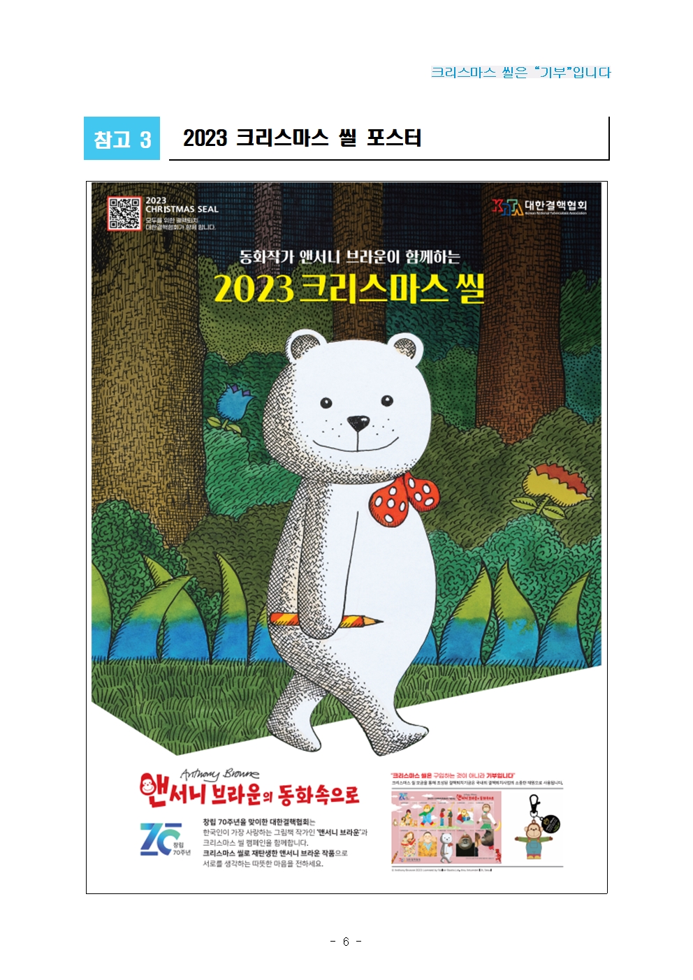 2023년도 크리스마스 씰 모금 안내007.jpg
