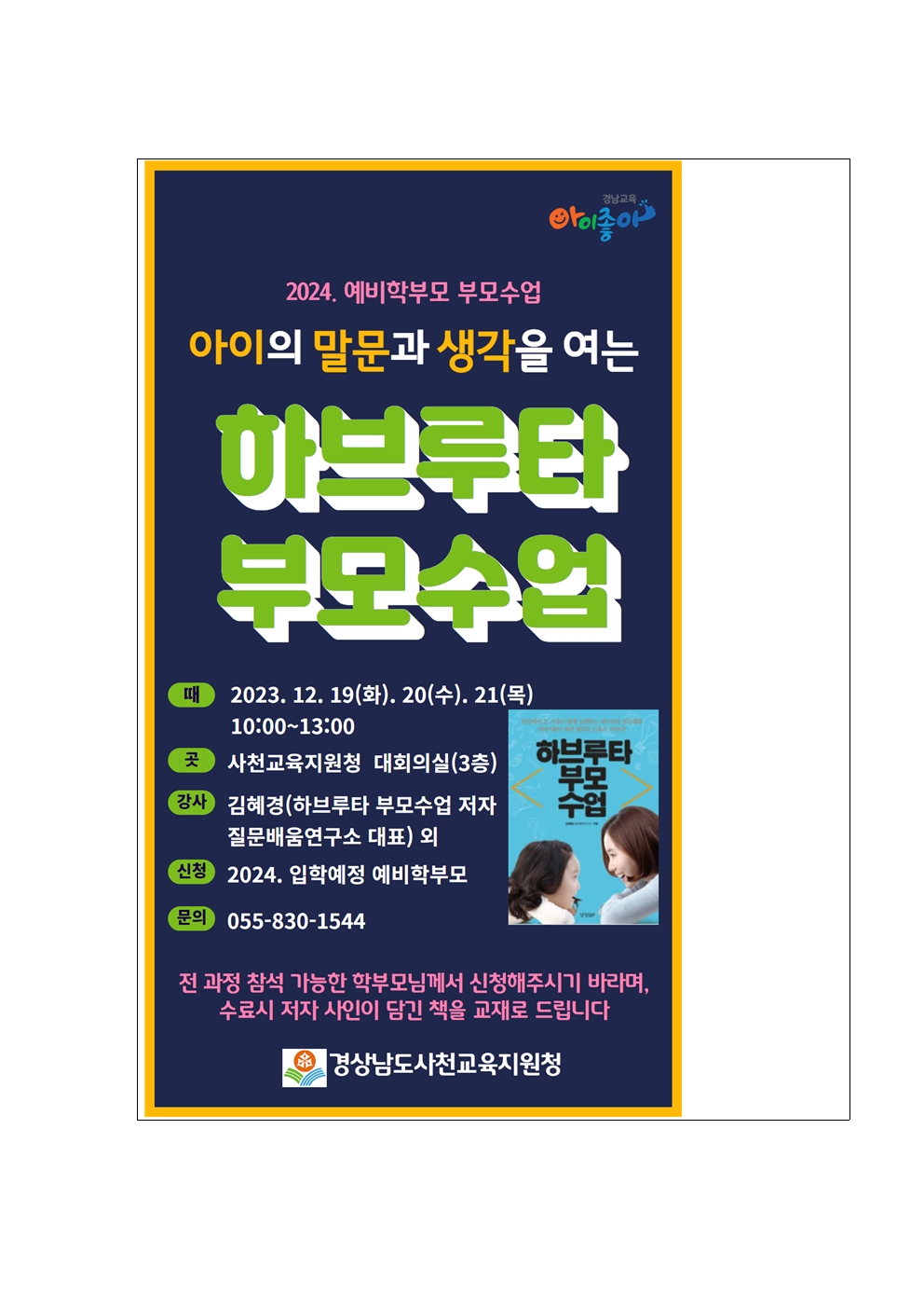 2024.예비학부모를 위한 부모수업 안내002.jpg