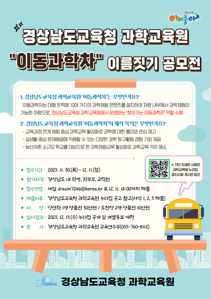 과학차 이름짓기 공모전(배부용).jpg