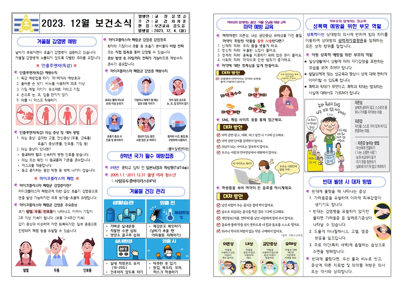 23-12월 보건소식001.jpg