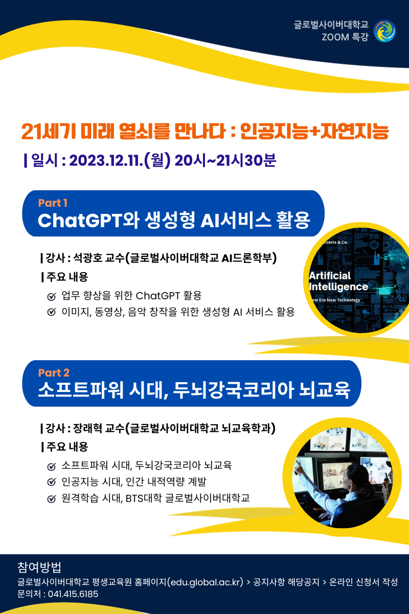 231211_특강 포스터.png