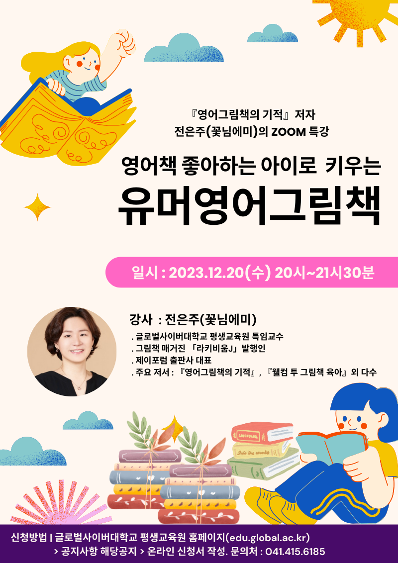 231220_특강 포스터.png