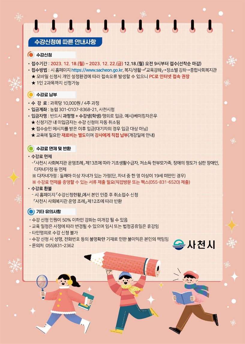 2023학년도 초등학생 겨울방학 특강 전단지_2.jpg