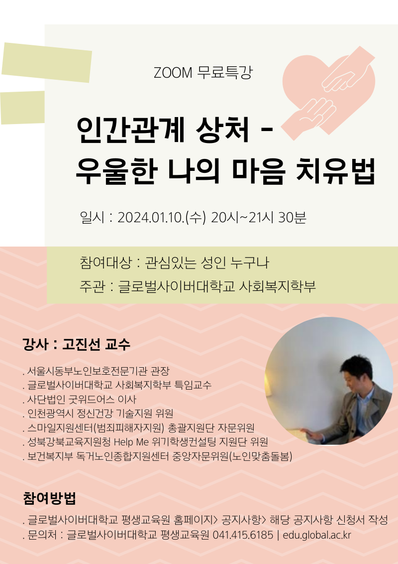2. 1월 10일 특강포스터.png