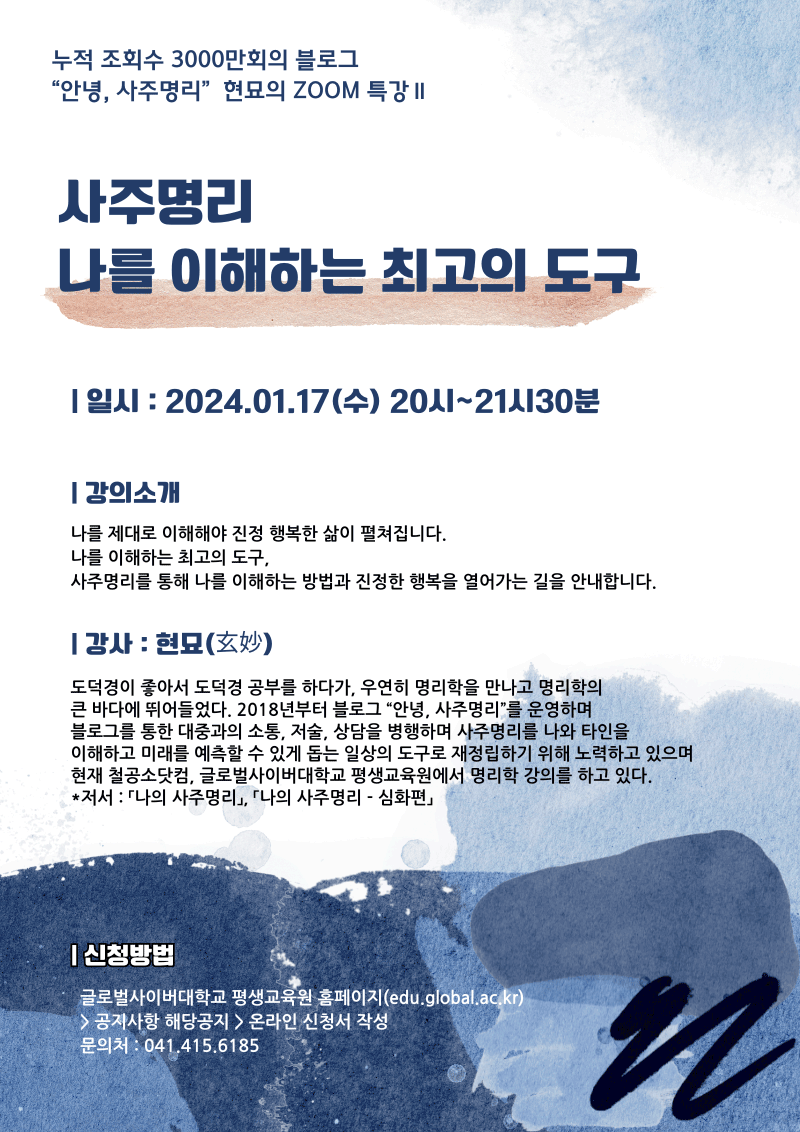 3. 1월 17일 특강포스터.png