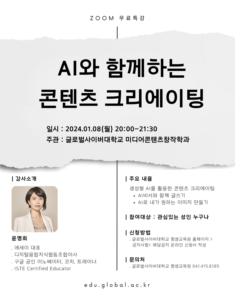 1. 1월 8일 특강포스터.png