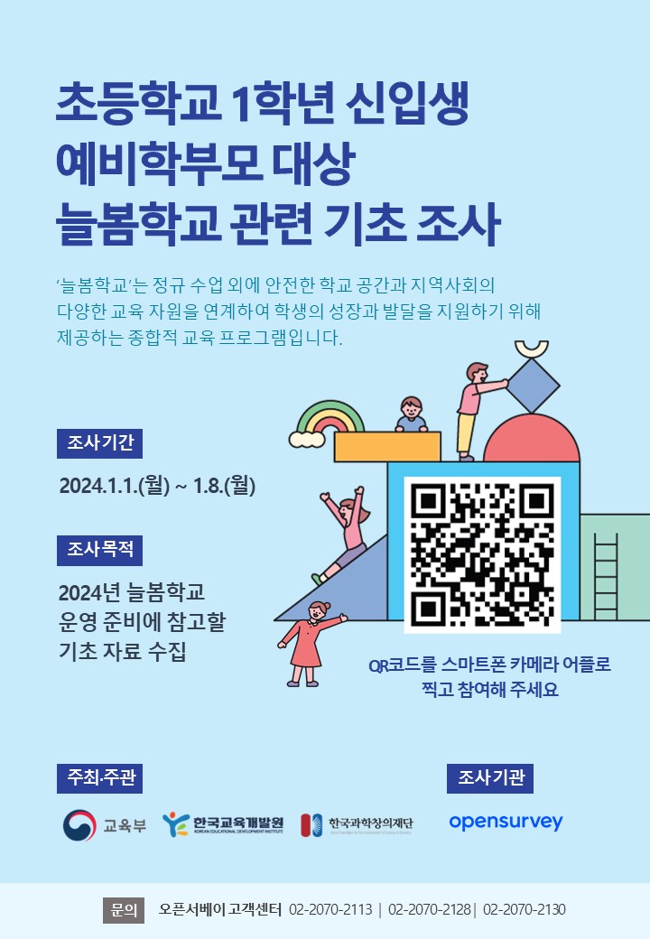 24년 늘봄학교 기초조사 안내문.JPG