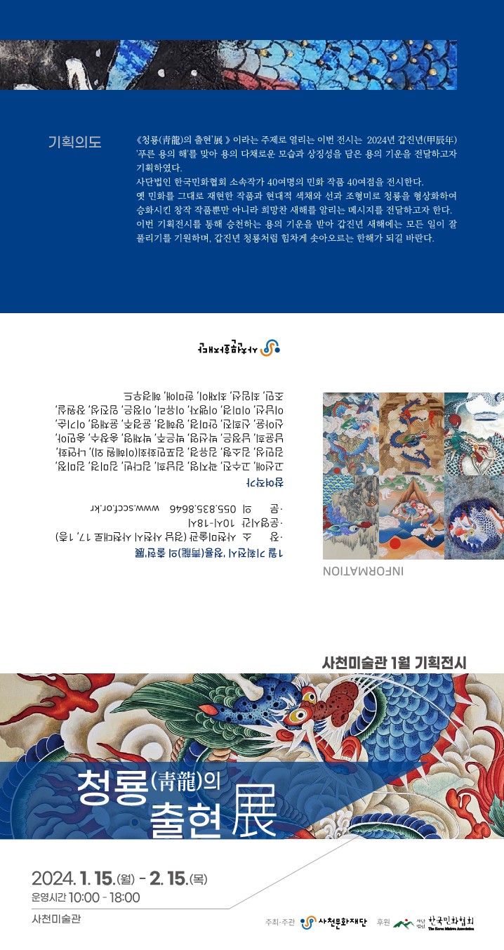 사천미술관 1월 기획전시 리플릿_1.jpg