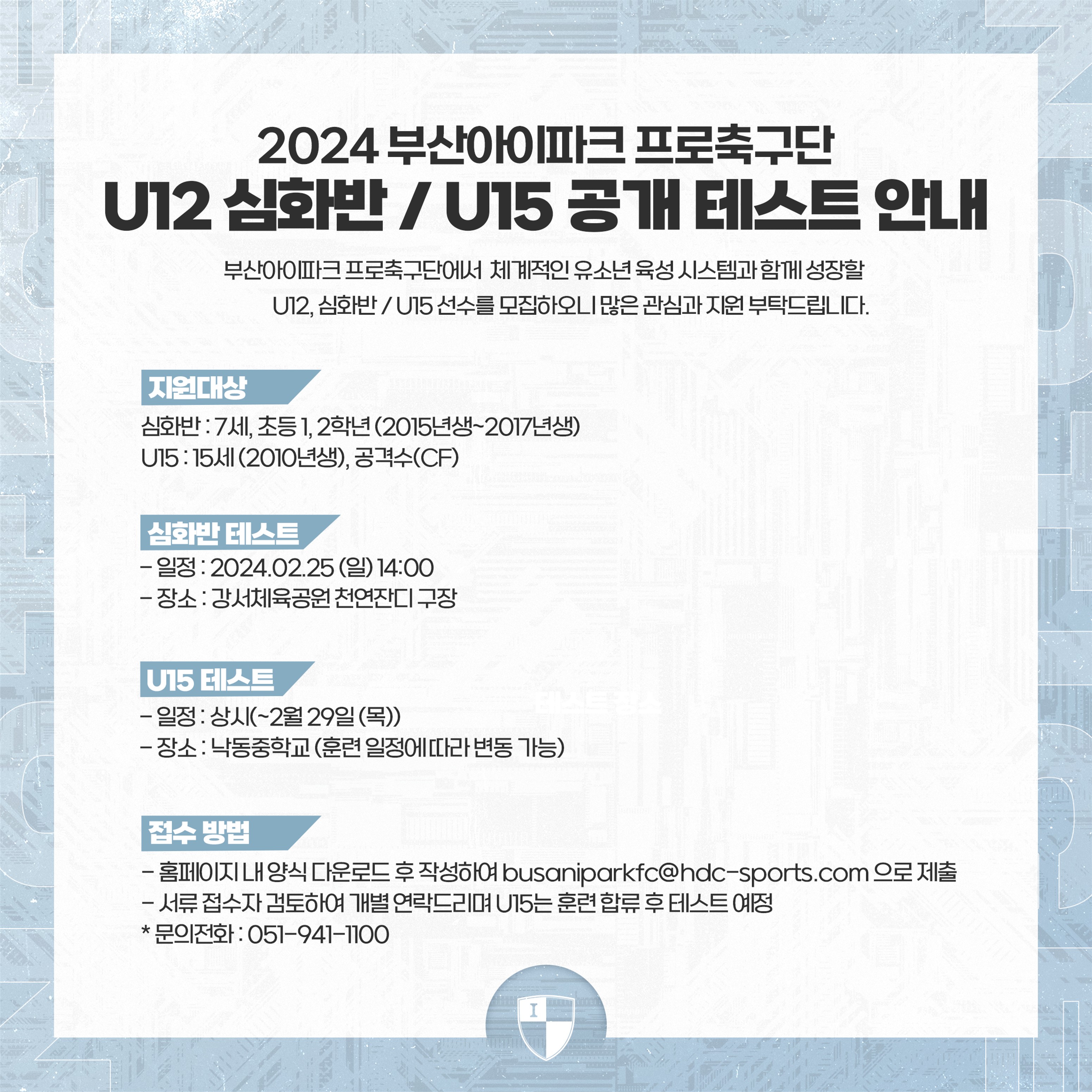 2024 심화반  U15 공개테스트 이미지_1.jpg