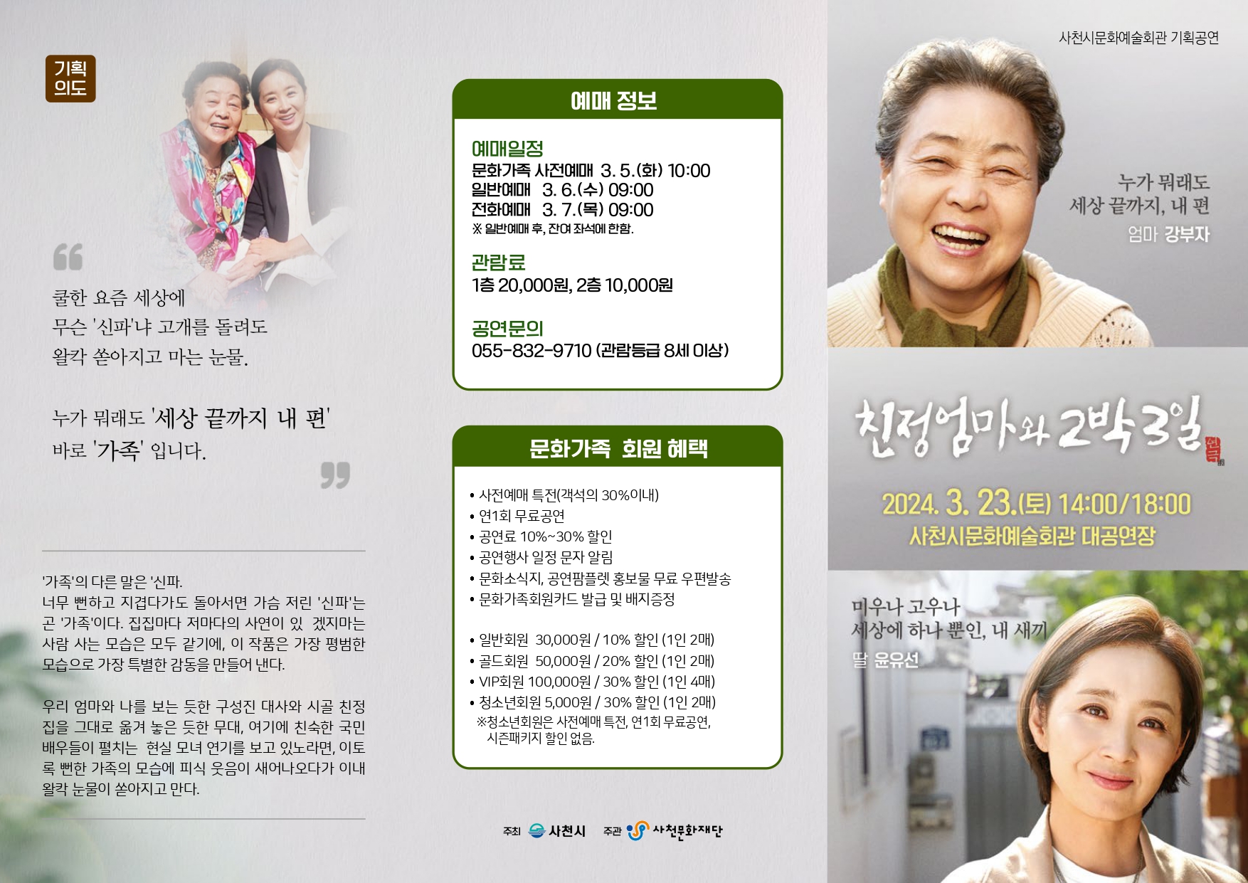 1. 붙임 공연 홍보자료(앞면).jpg