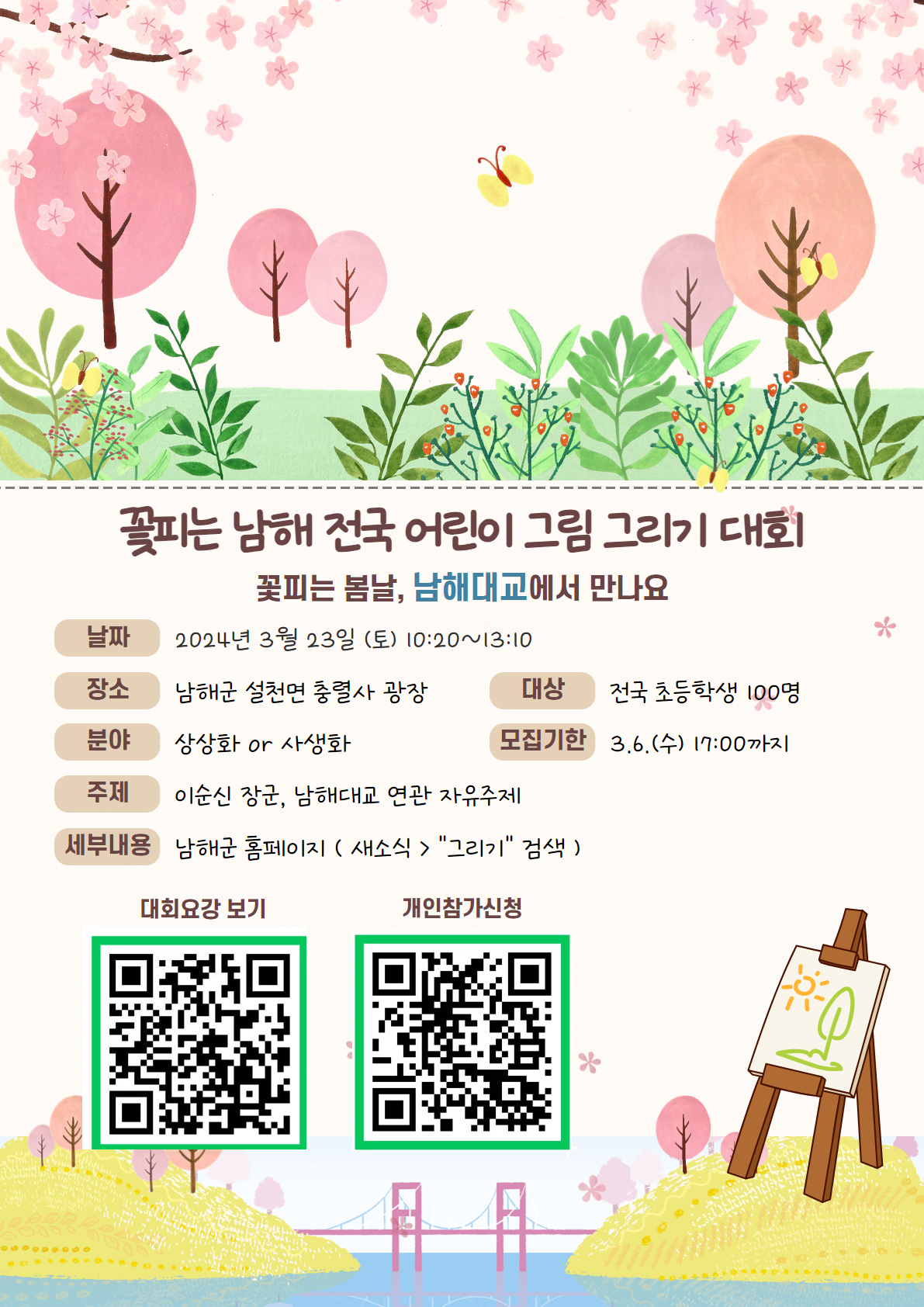 1. (홍보물) 그리기대회.png