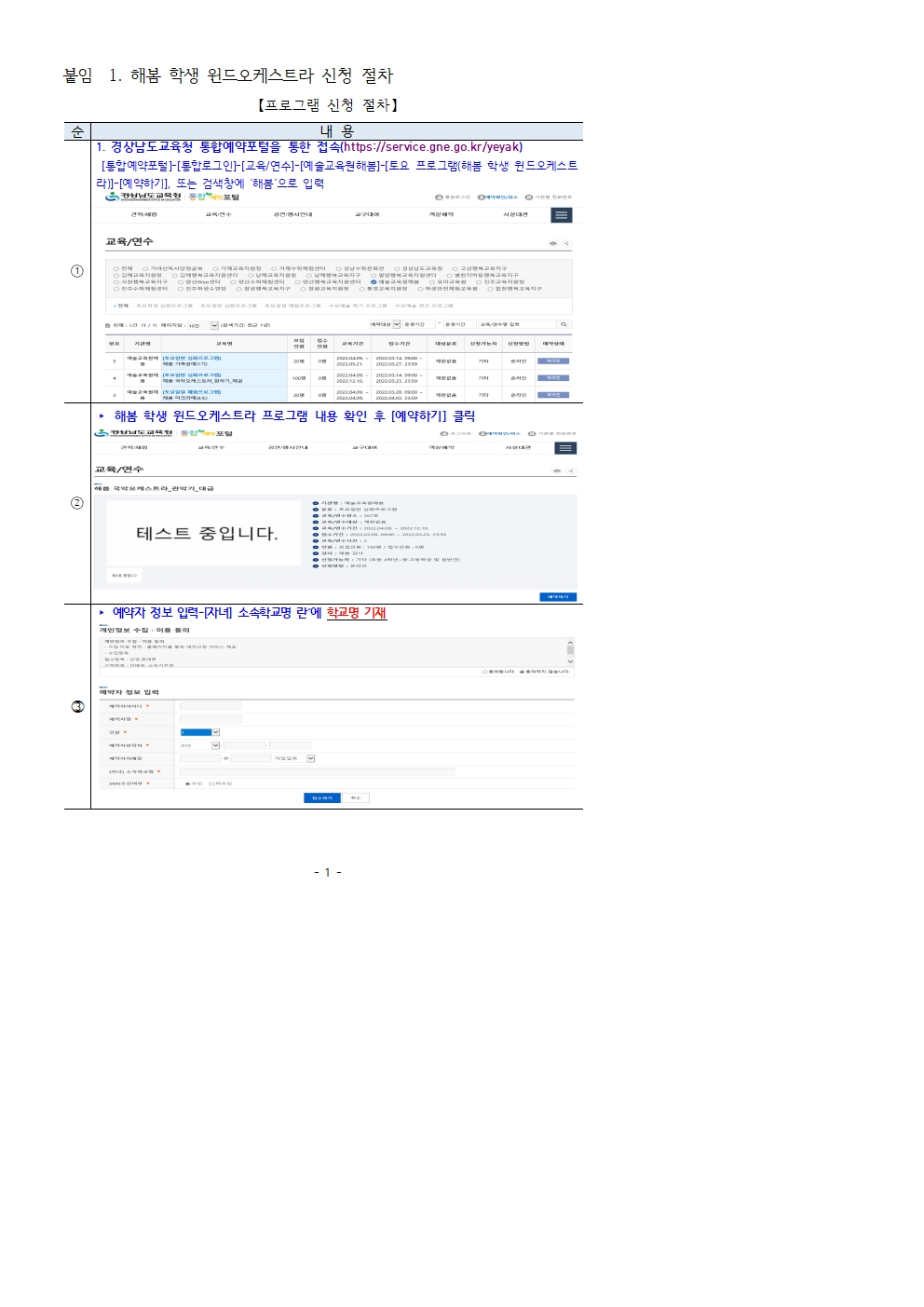 경상남도교육청 예술교육원 해봄] 2024. 해봄 학생 윈드오케스트라 신청 절차001.jpg