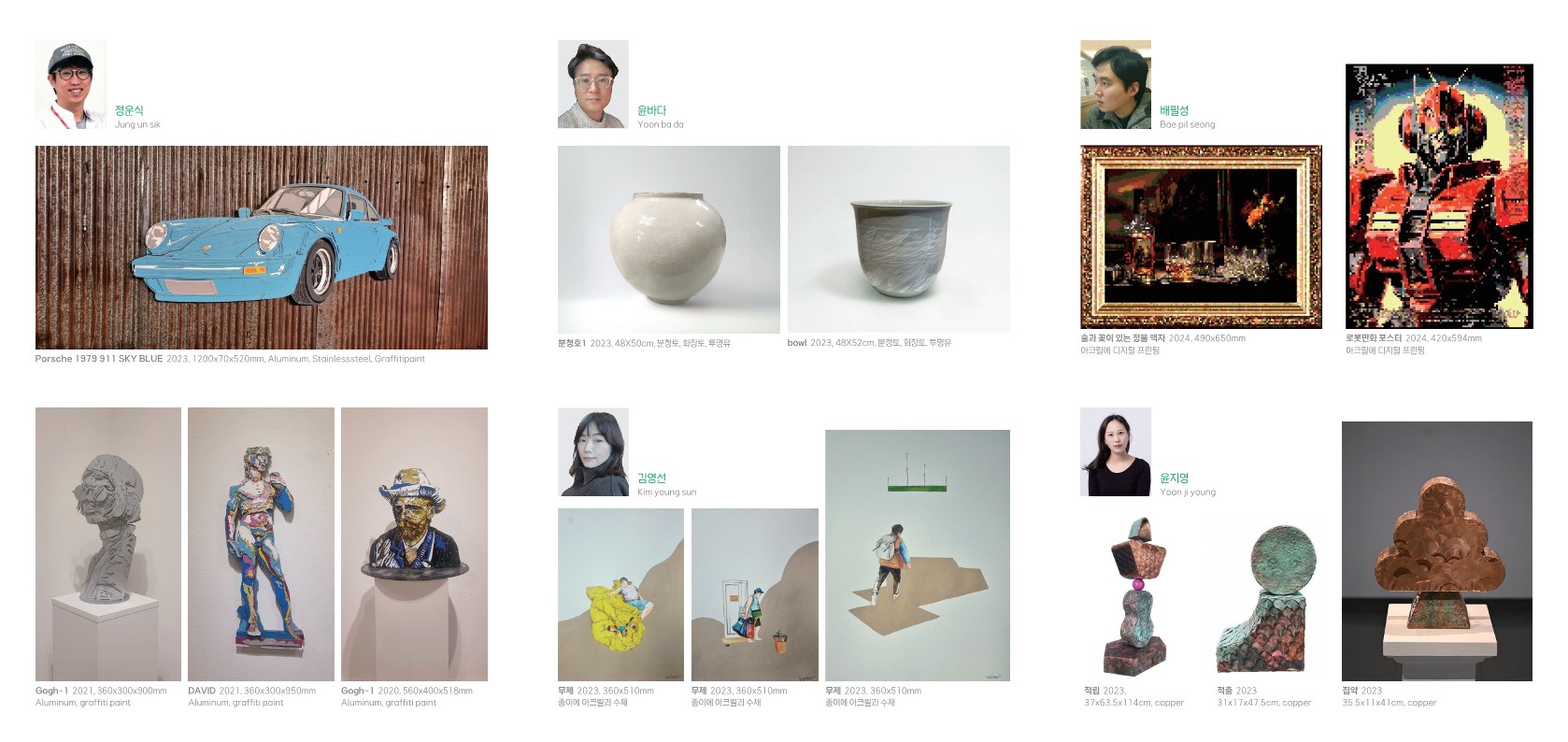 2024 사천미술관 3월 기획전시 리플렛__2.jpg