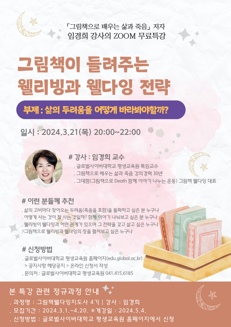 2. 3월 21일 특강 포스터.png