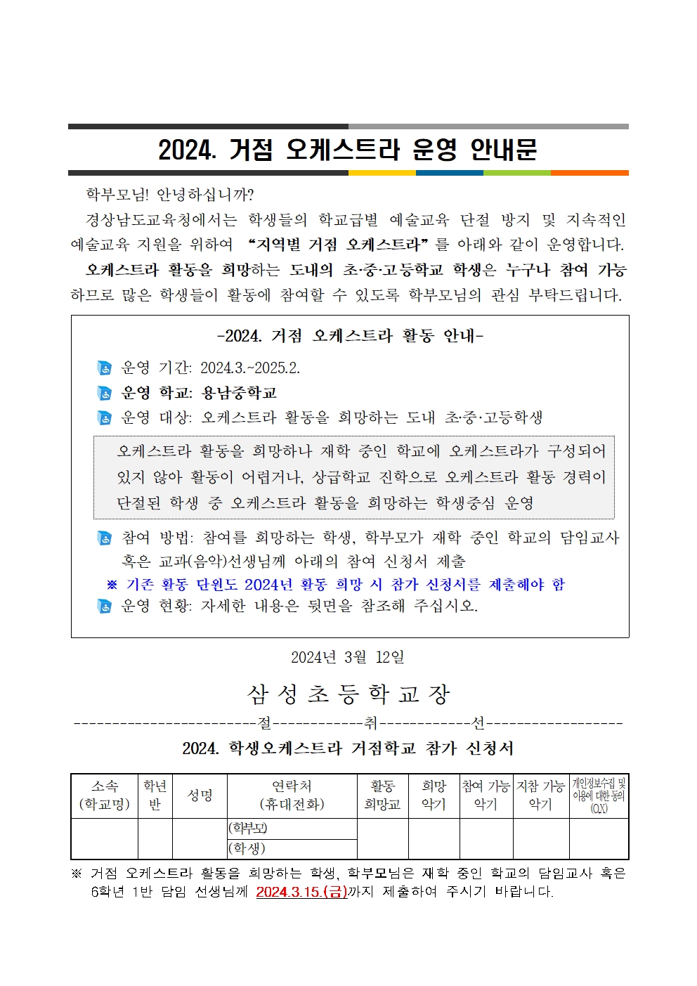 거점오케스트라 안내문001.jpg