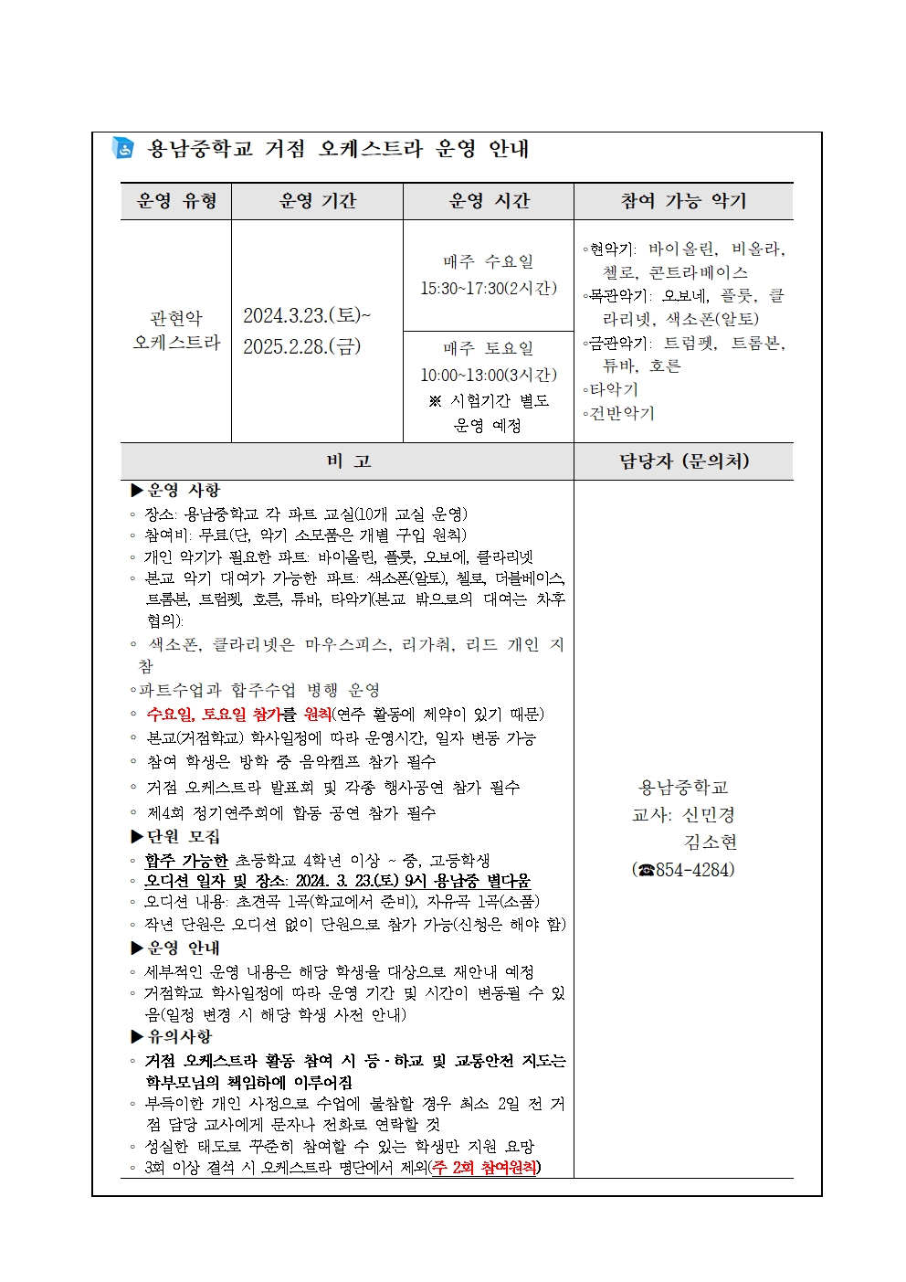 거점오케스트라 안내문002.jpg