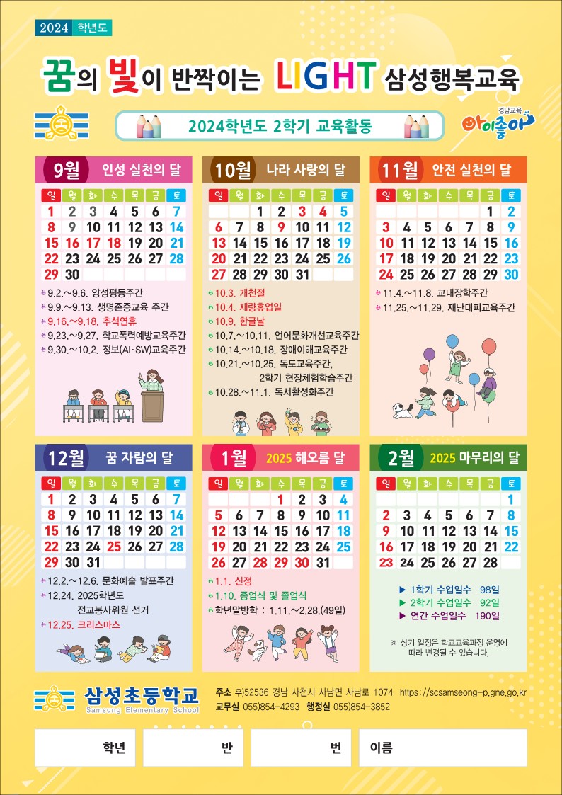 2024학년도 삼성학사달력_2.jpg