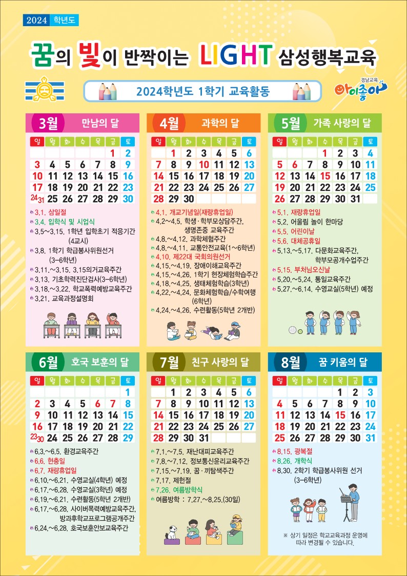 2024학년도 삼성학사달력_1.jpg