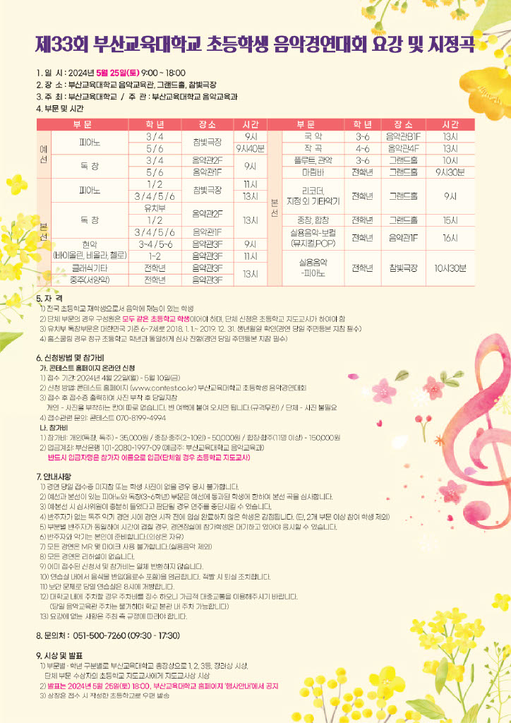 초등학생 음악경연대회2.jpg