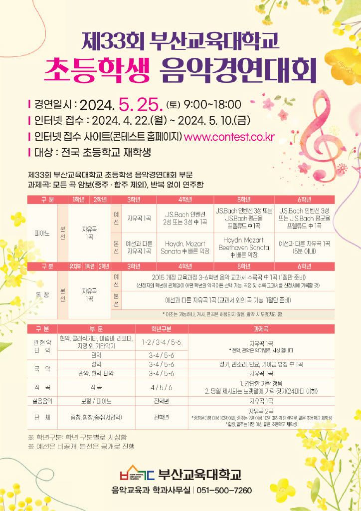 초등학생 음악경연대회1.jpg