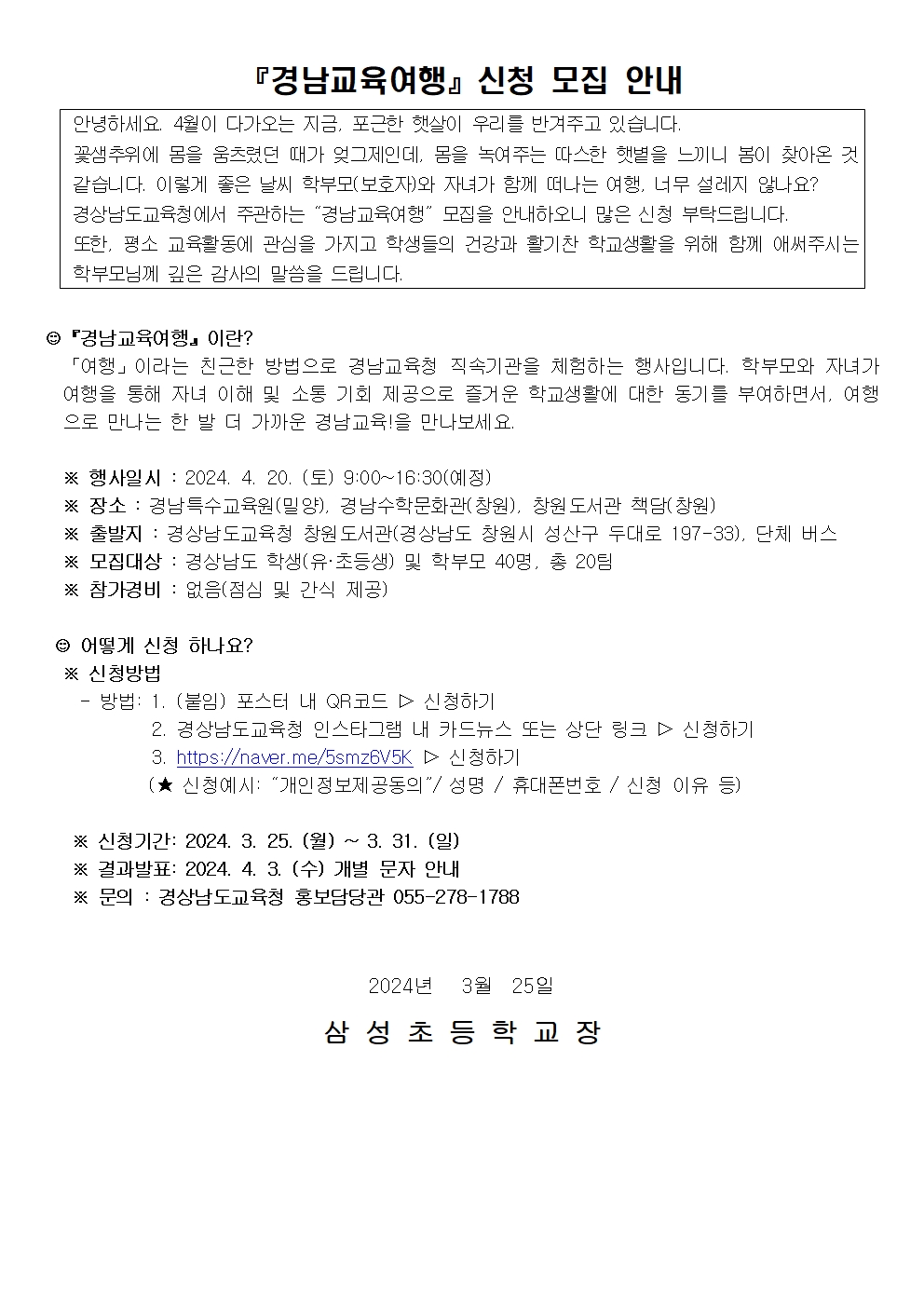 1. 경남교육여행 안내문001.jpg