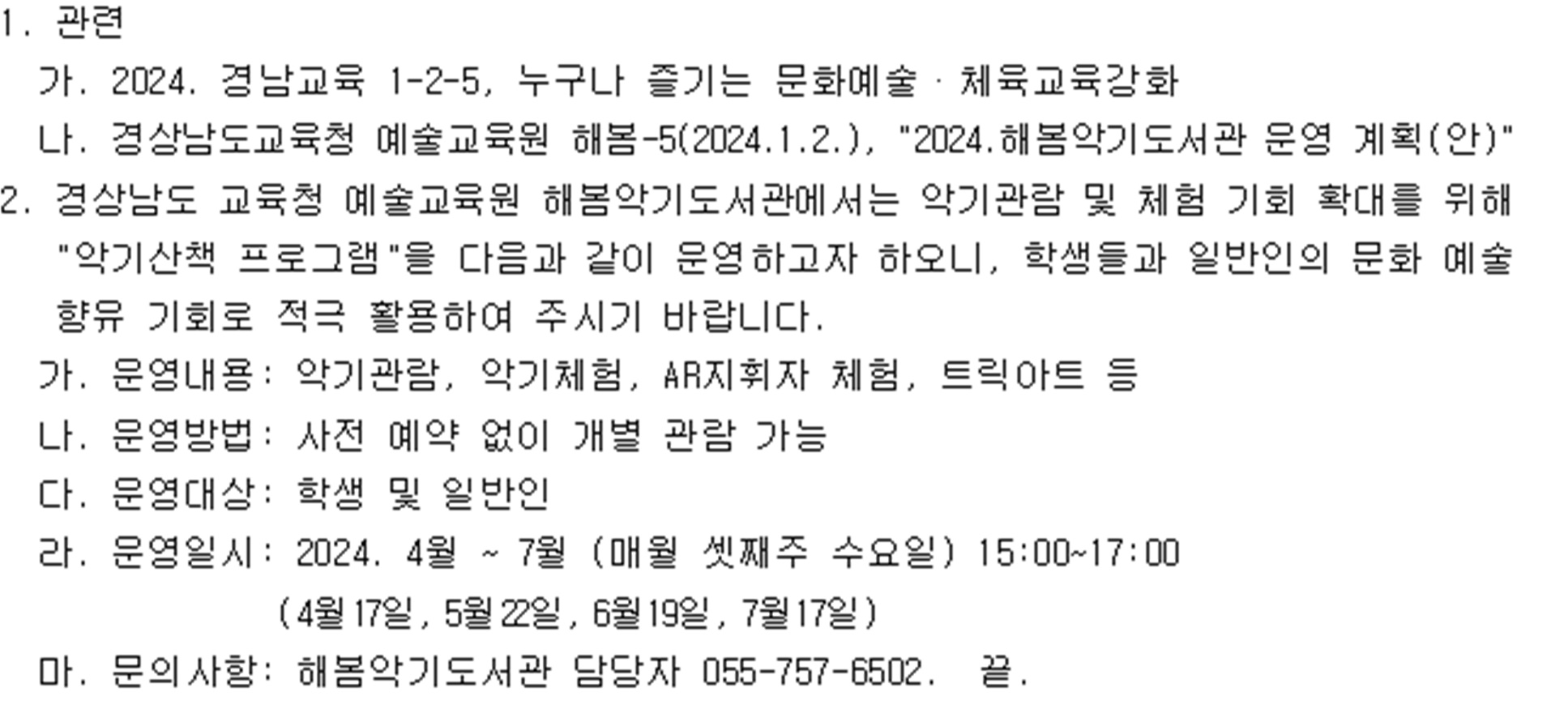 해봄악기도서관 운영.jpg