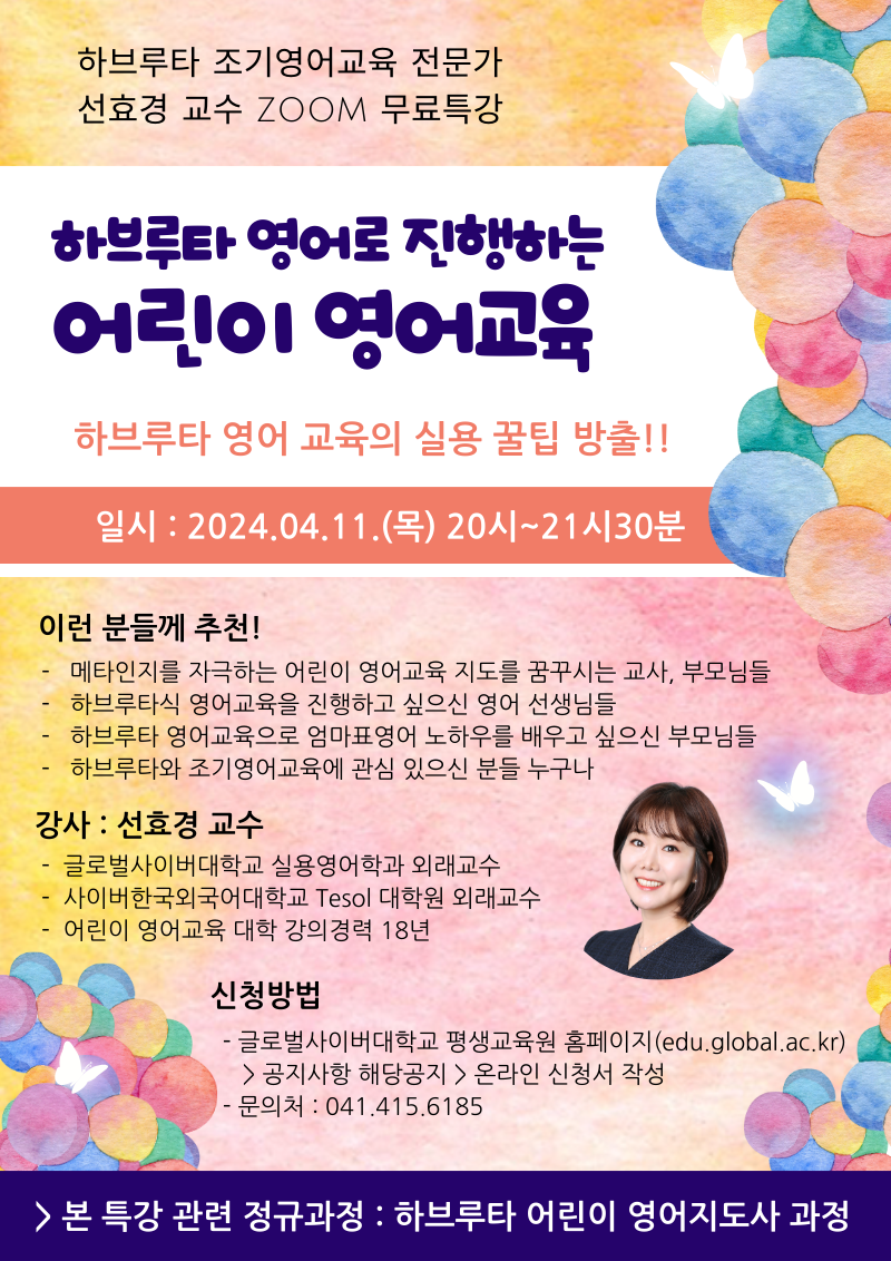 4월 11일 특강포스터.png