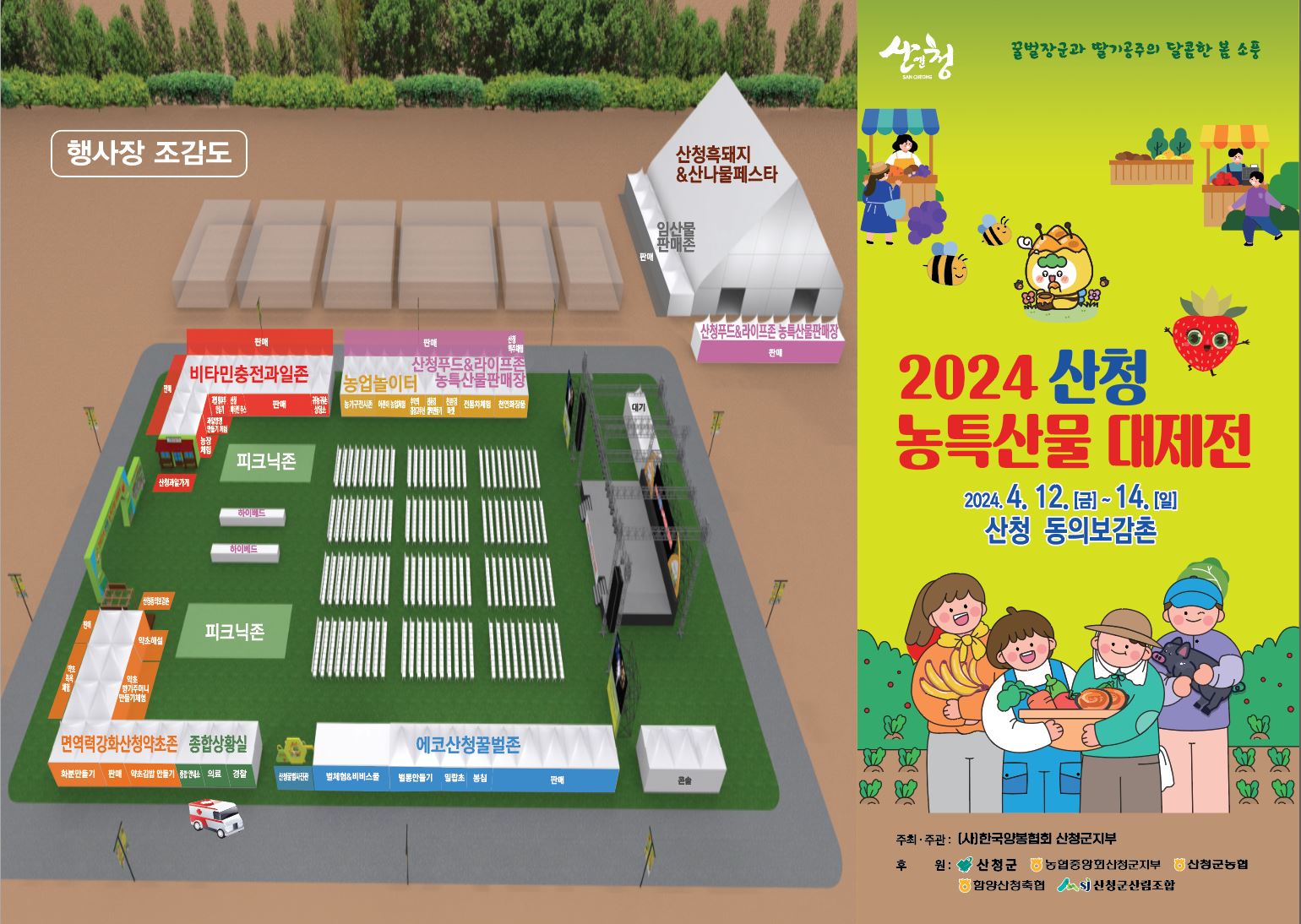 2. 2024 산청농특산물대제전 리플릿(배치도).jpg