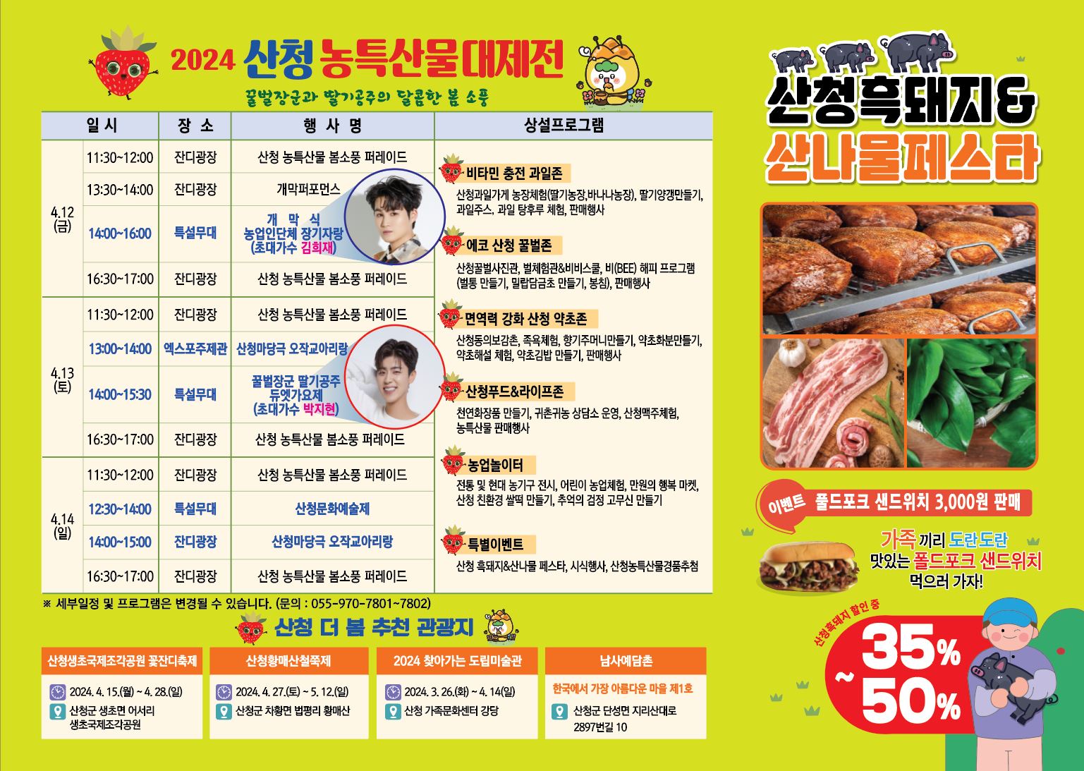 1. 2024 산청농특산물대제전 리플릿(프로그램).jpg