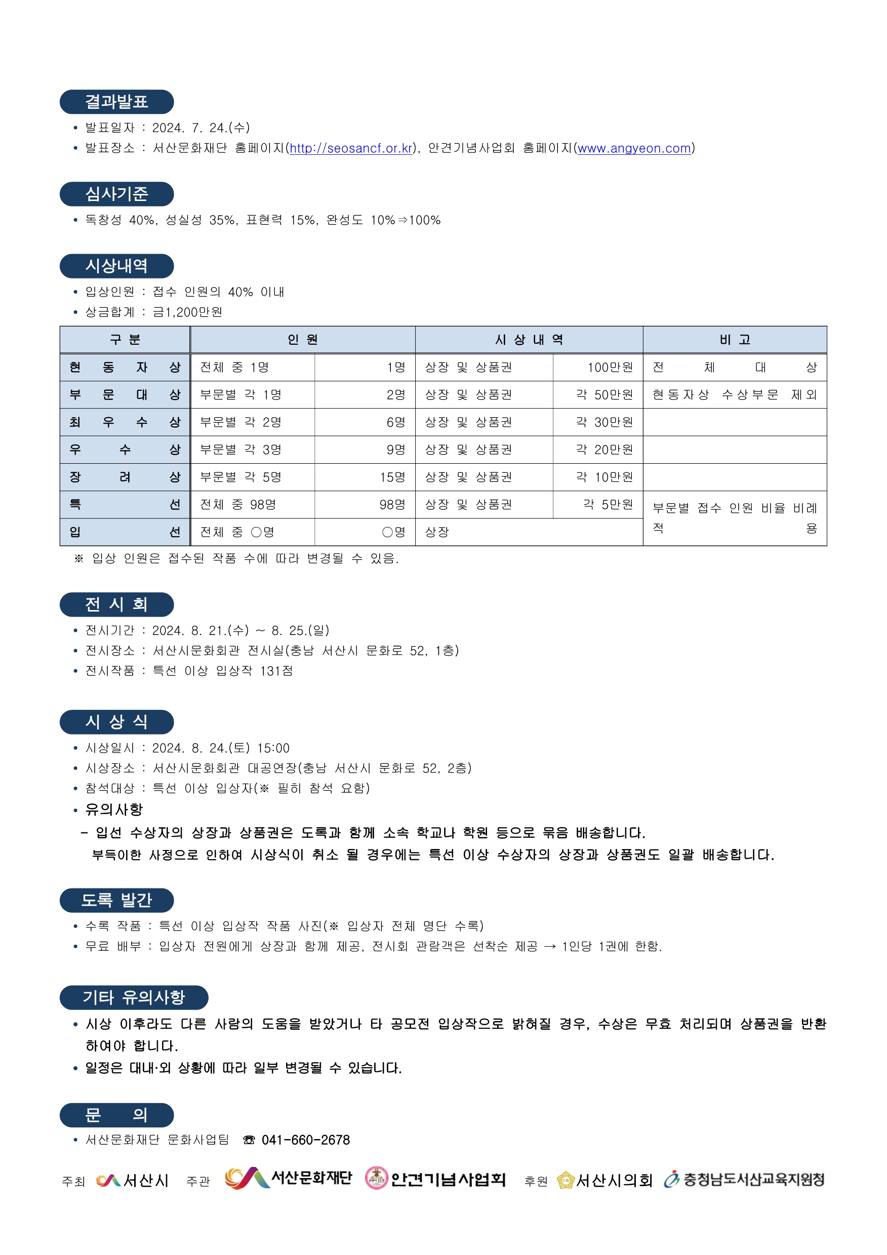 2024 안견문화제 모집 요강2.jpg