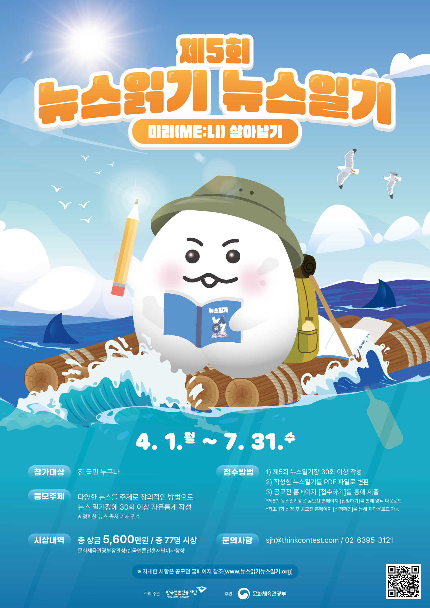 1. 제5회 뉴스읽기 뉴스일기 공모전 포스터.jpg