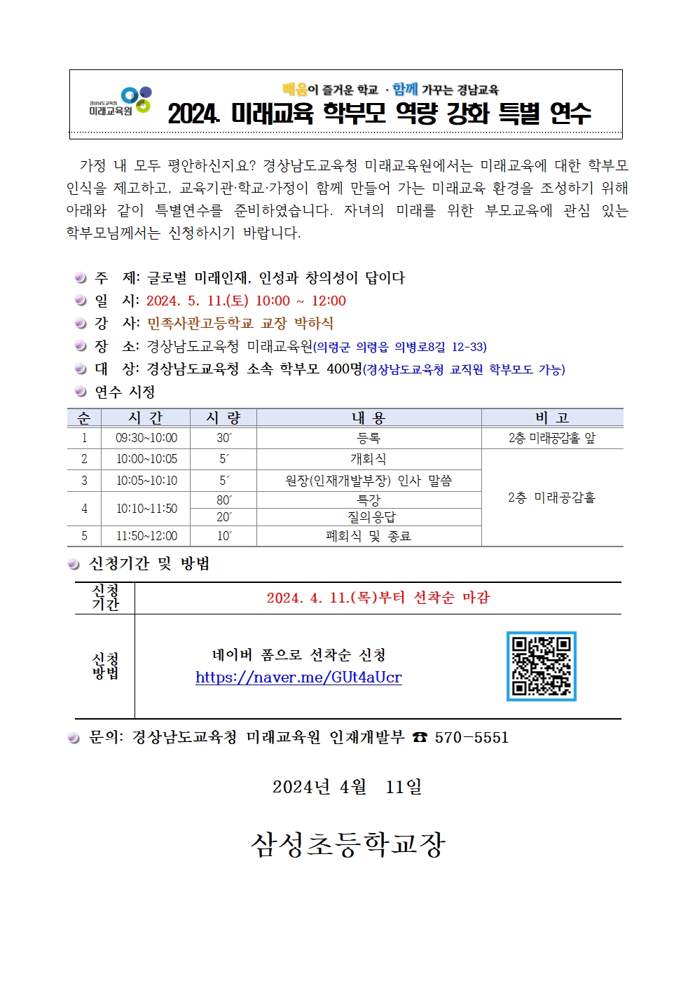 학부모역량강화 특별연수001.jpg