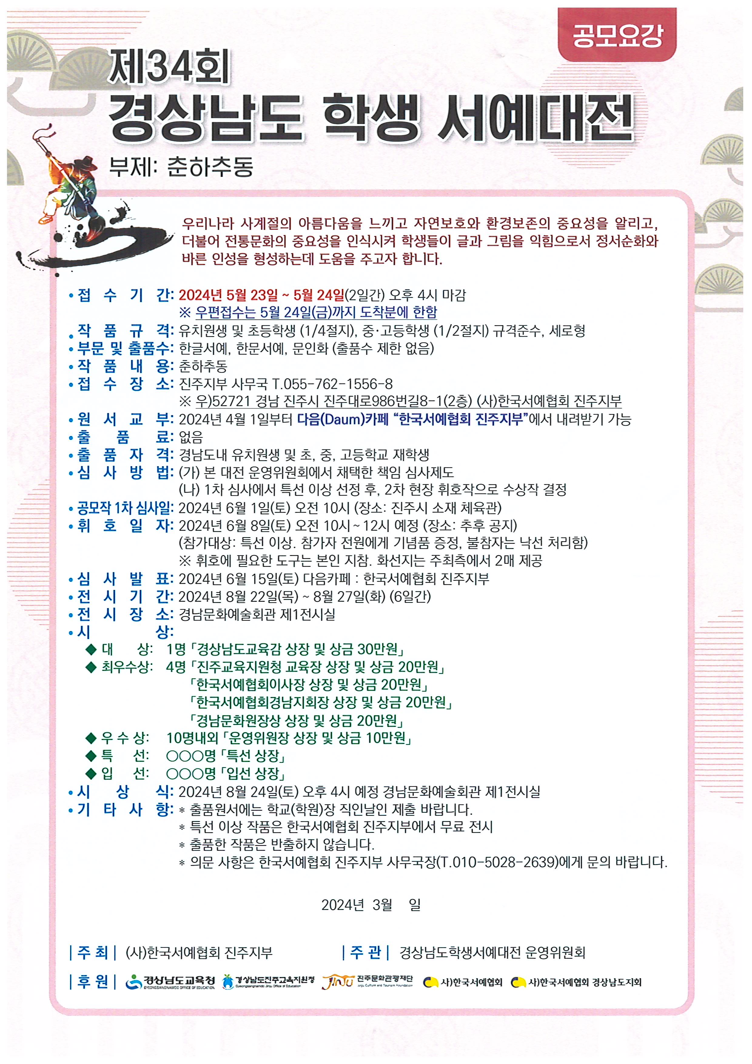 제34회 경상남도 학생 서예대전.jpg