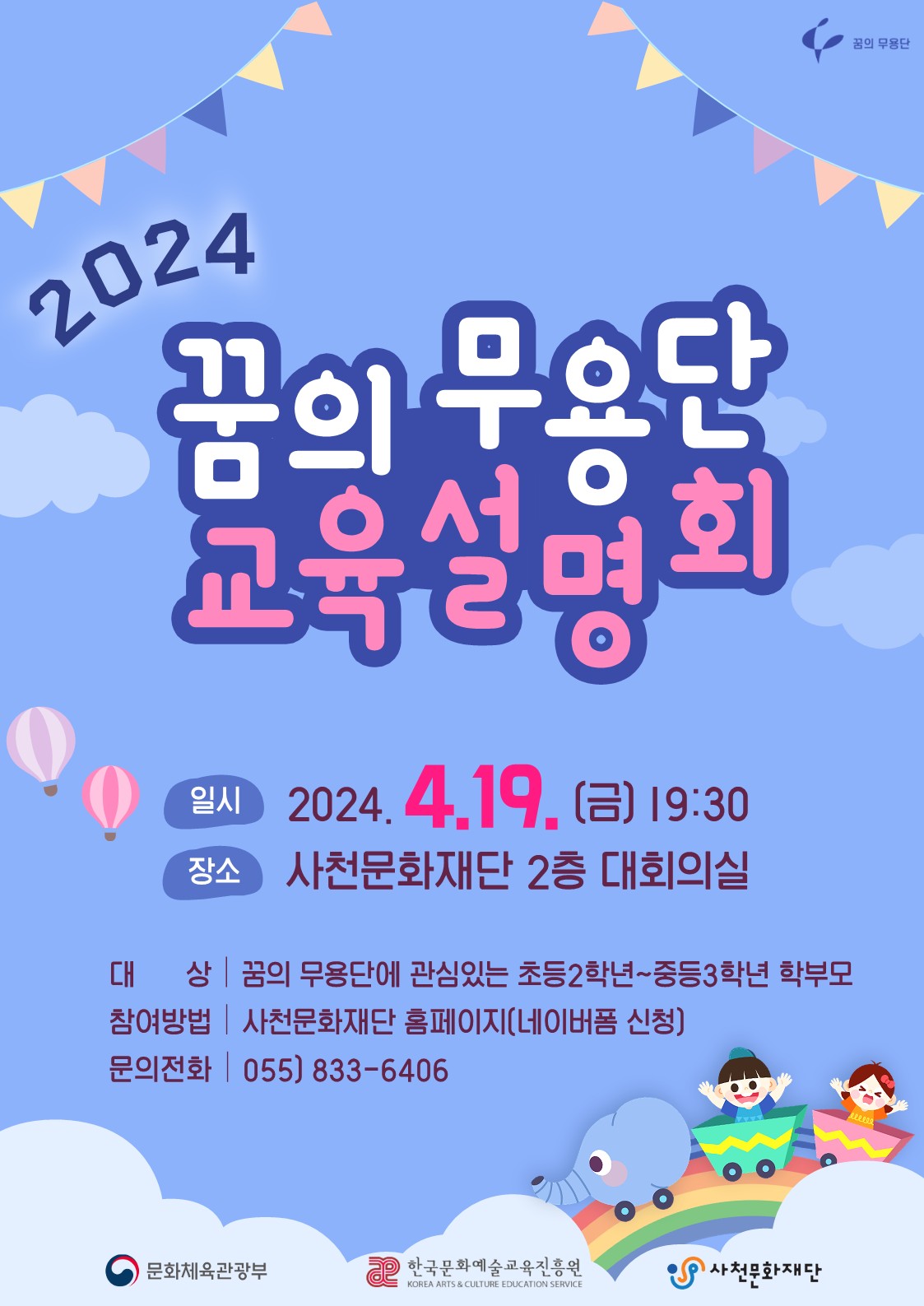 교육설명회 안내문.jpg