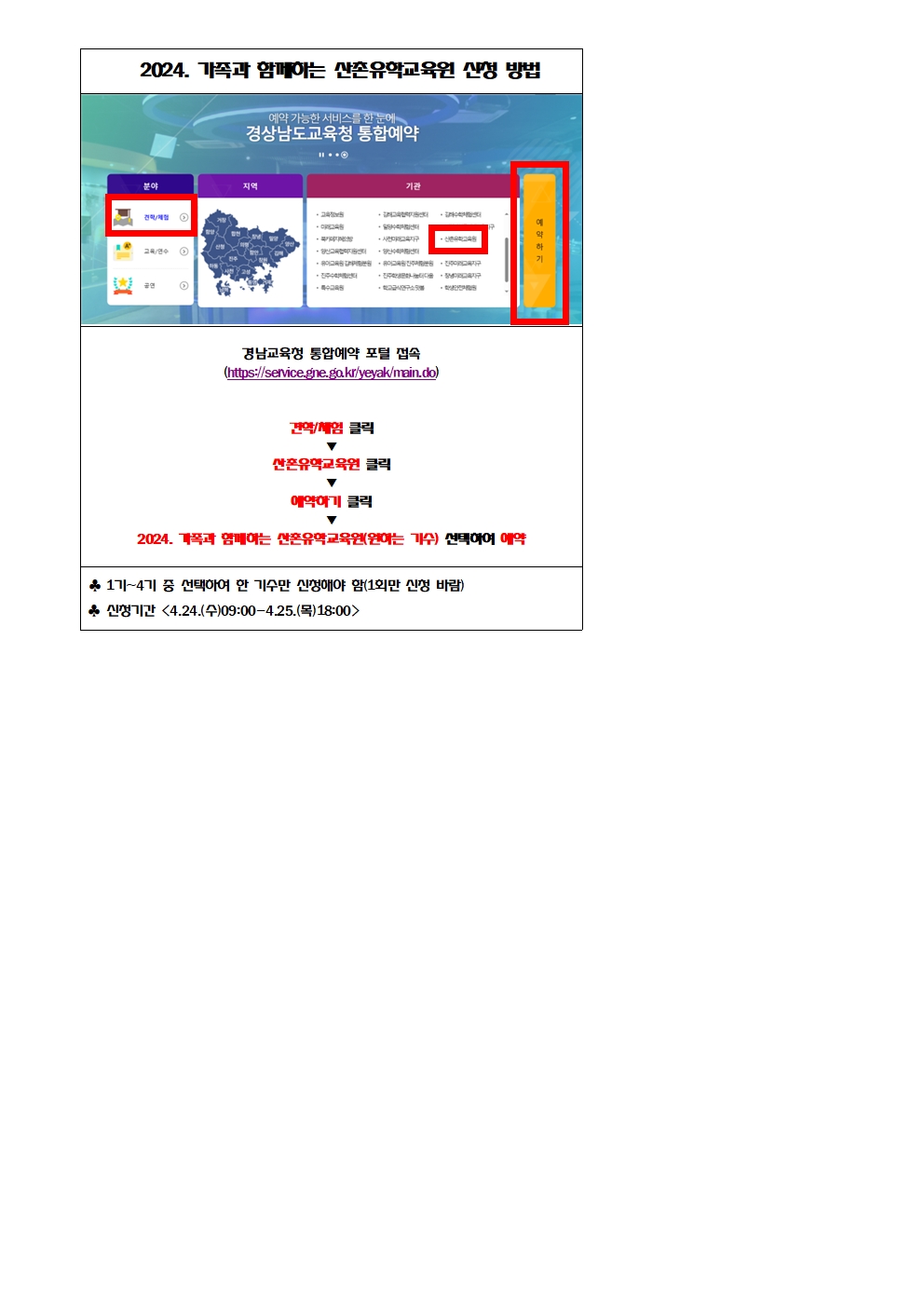 2024. 가족과 함께하는 산촌유학교육원 안내002.jpg