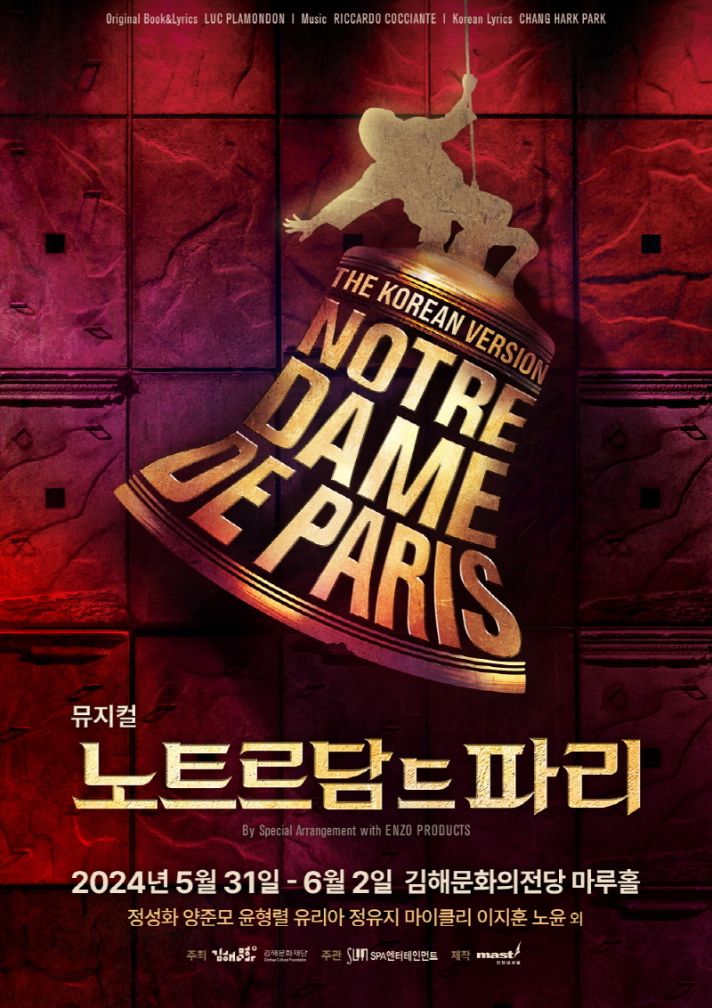 3. 노트르담 드 파리.jpg