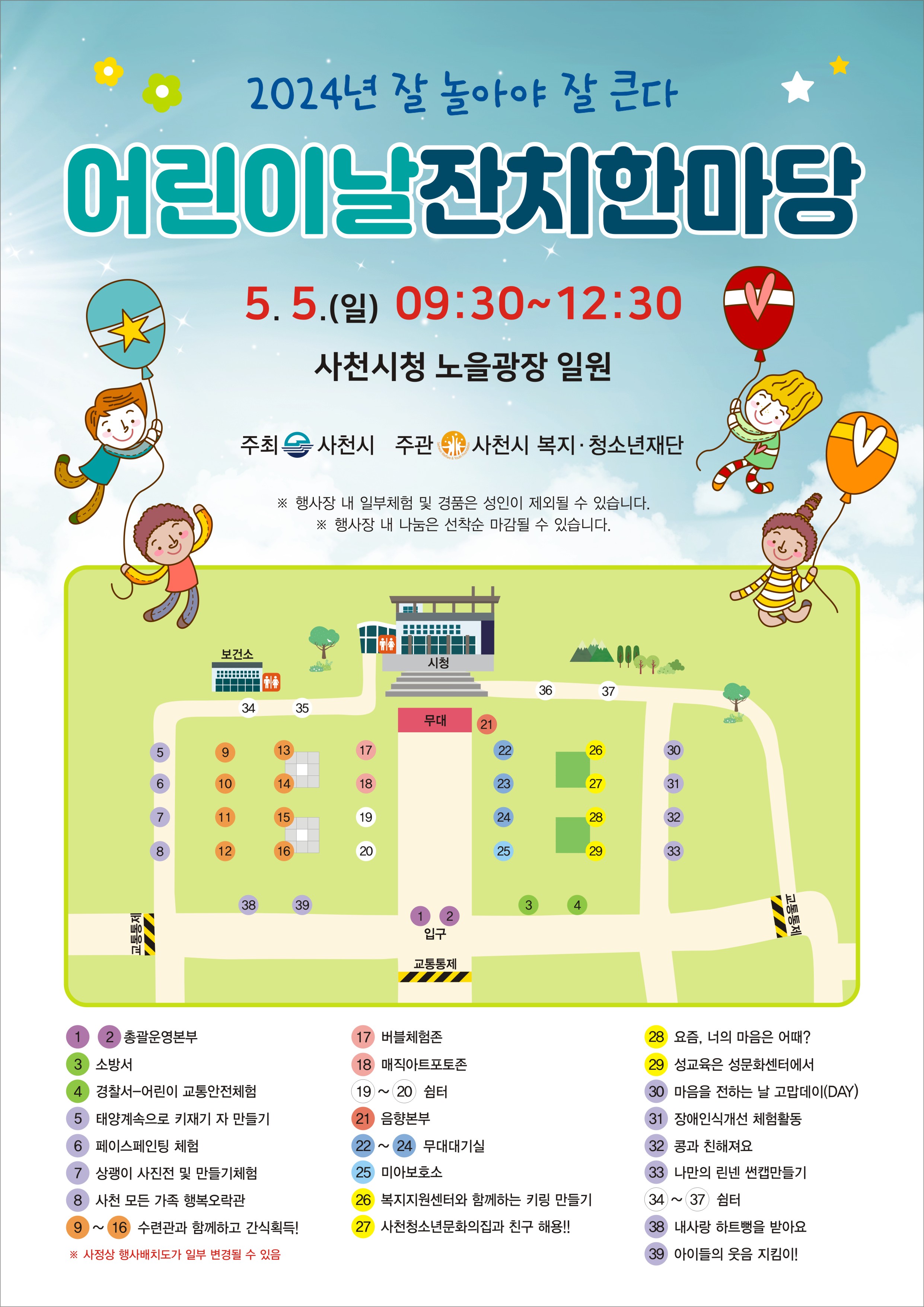 2024 어린이날 잔치한마당-1.jpg