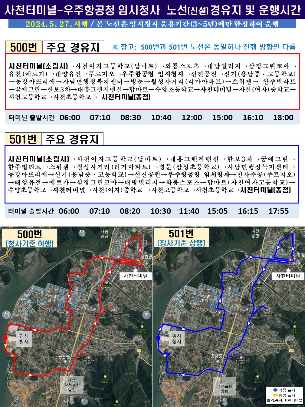 우주항공청 임시청사 노선도 안내도(최종).JPG