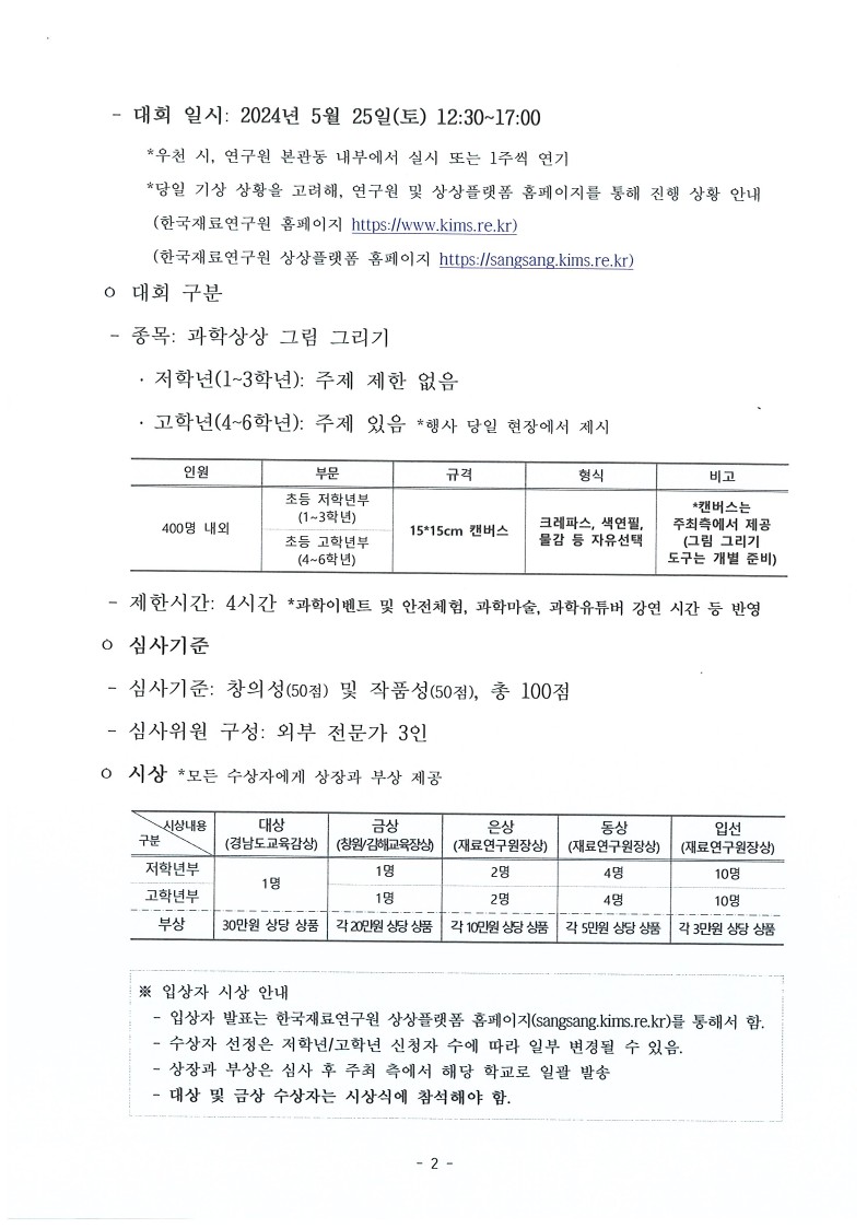 「제15회 경남초등학생 과학상상그리기 대회」_3.jpg