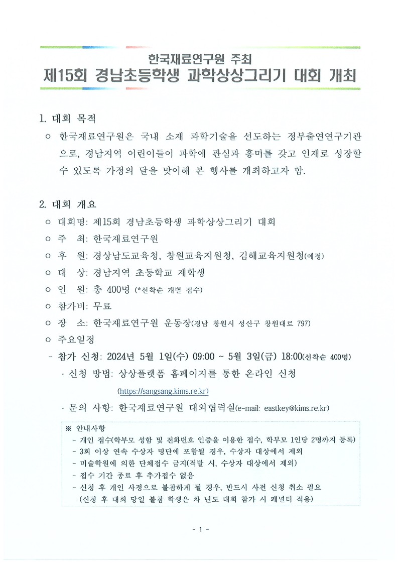 「제15회 경남초등학생 과학상상그리기 대회」_2.jpg