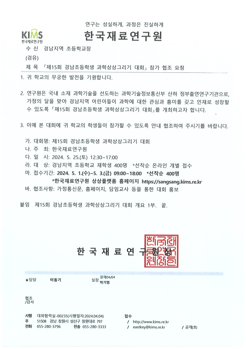 「제15회 경남초등학생 과학상상그리기 대회」_1.jpg