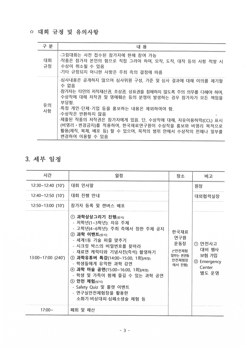 「제15회 경남초등학생 과학상상그리기 대회」_4.jpg