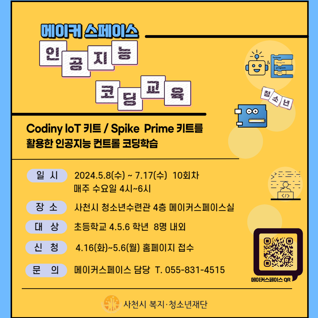 인공지능 코딩 레벨업 프로그램 홍보포스터.png