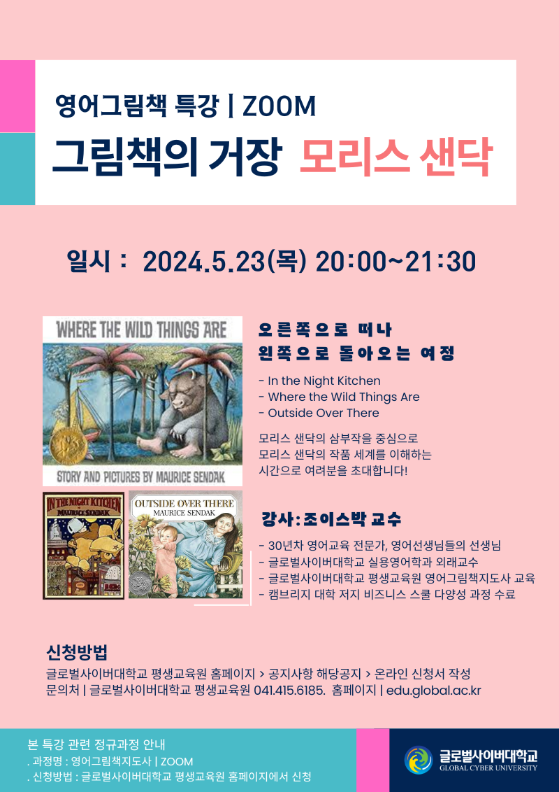 2. 그림책 특강 포스터.png