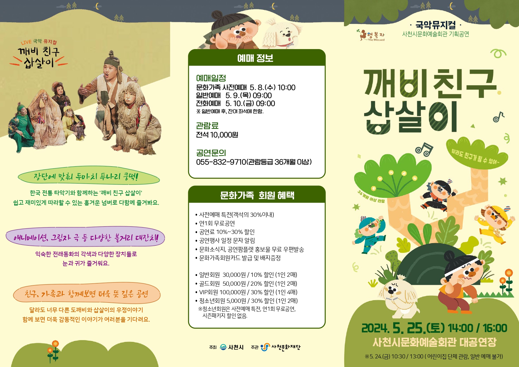 1. 붙임 공연 홍보자료(앞면).jpg