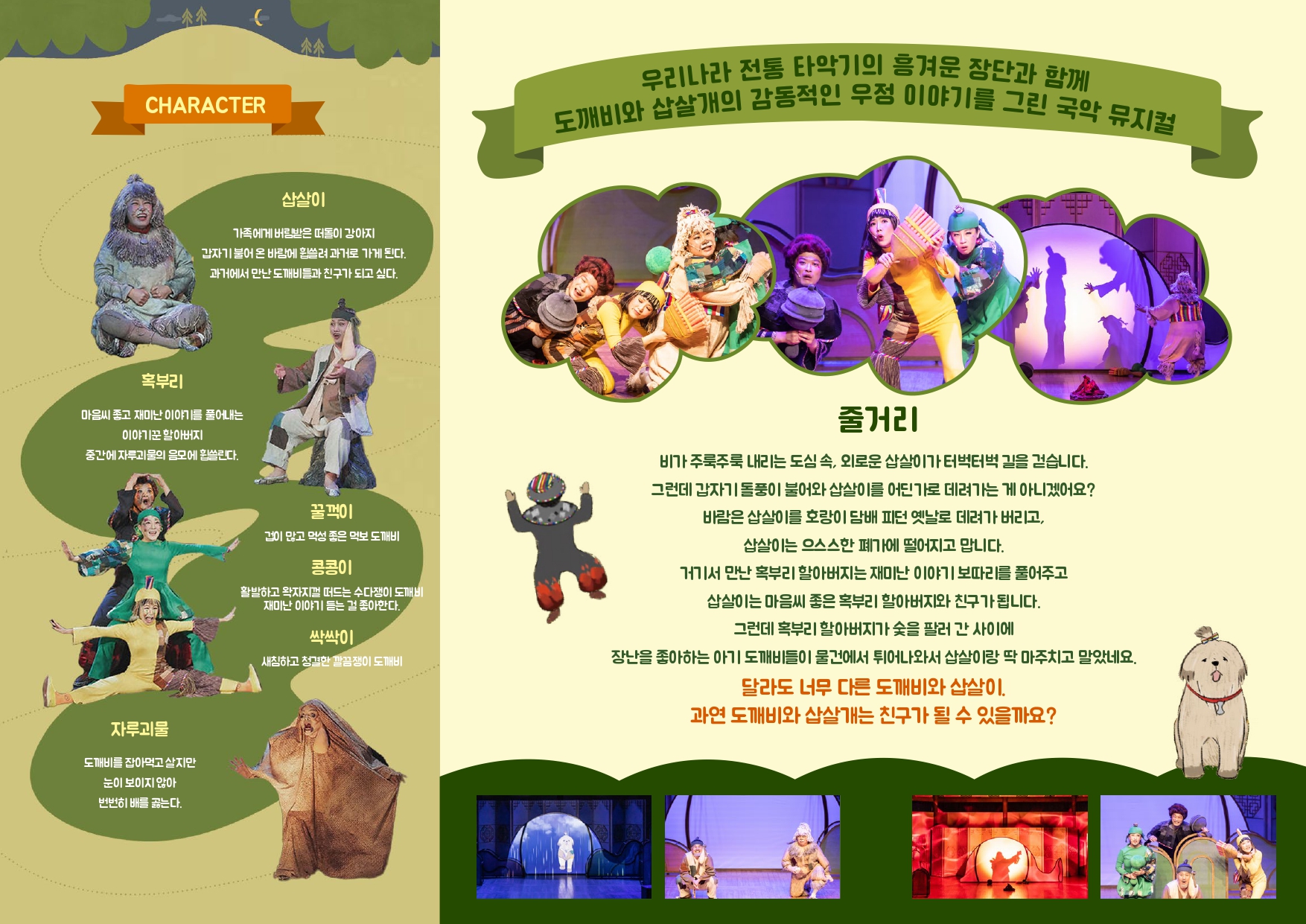 2. 붙임 공연 홍보자료(뒷면).jpg