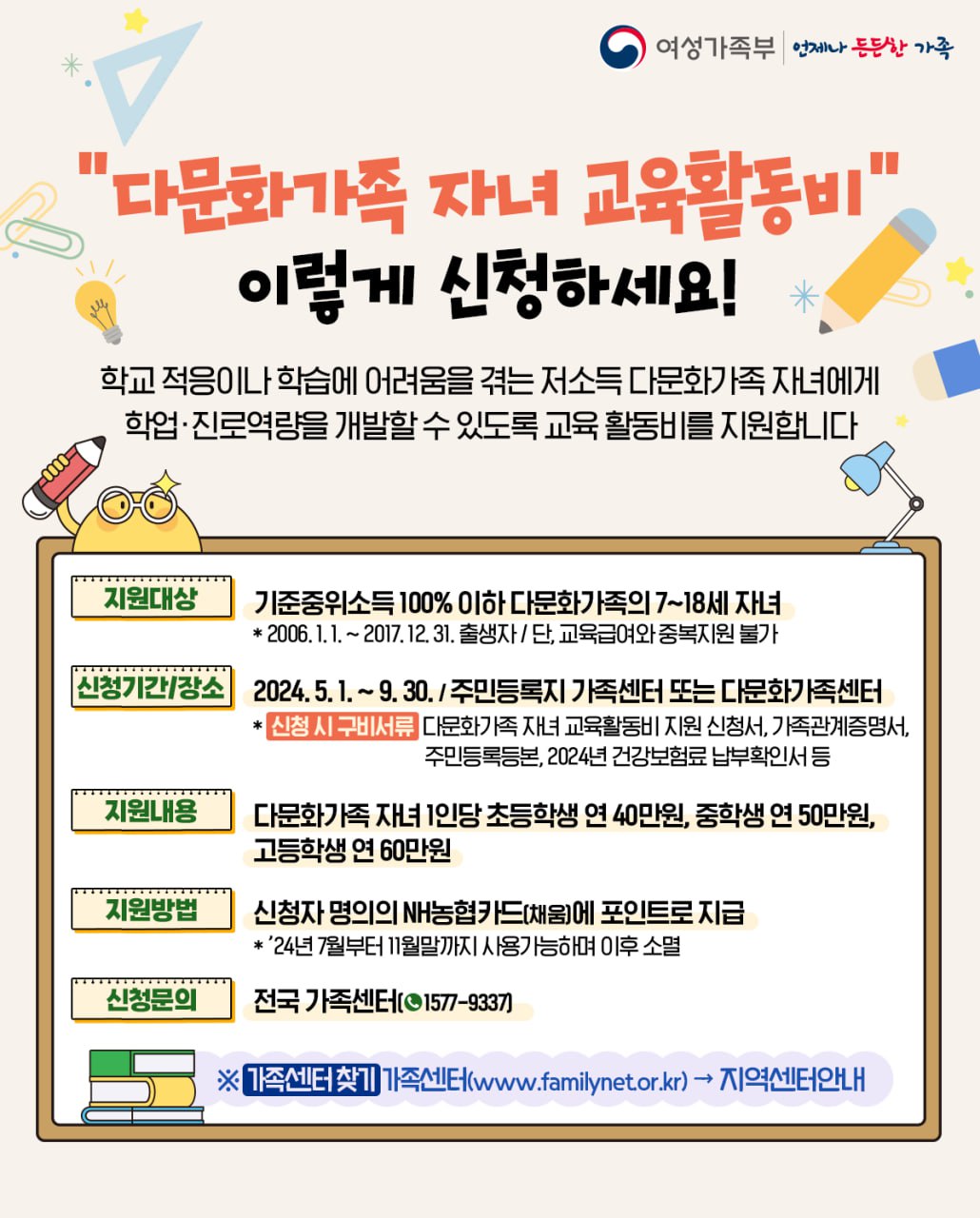 다문화가족 자녀 교육활동비 신청 안내.jpg